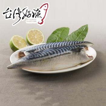 【臺灣好漁】挪威薄鹽鯖魚片 (180g/包)