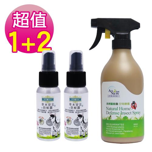 ALL NEW統新 天然驅蚊蟲空間噴霧500mlx1+防蚊露50mlx2