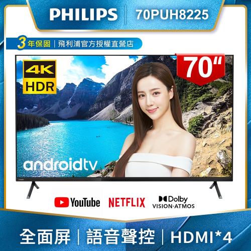 【送聲霸+安裝】PHILIPS飛利浦 70吋4K android聯網液晶顯示器+視訊盒70PUH8225