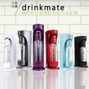 drinkmate 攜帶款快慢雙排氣型氣泡水機/多色可選 (主機1個、500ml水瓶1個、1L水瓶1個、CO2氣瓶425g1個)