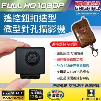 CHICHIAU-1080P 遙控鈕扣造型微型針孔攝影機-可外插最大128G記憶卡(本產品不含卡)