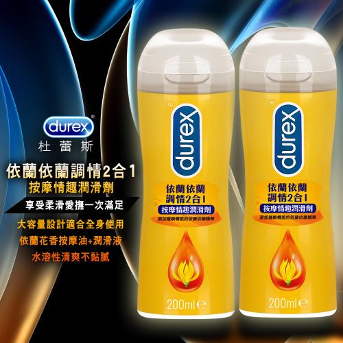 Durex杜蕾斯-(依蘭依蘭)調情2合1按摩情趣潤滑液200ml-2入