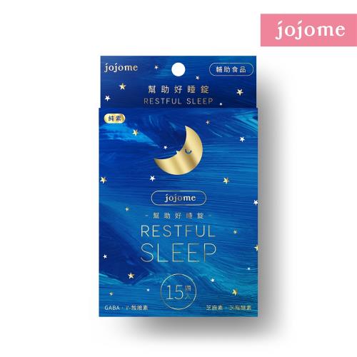 jojome幫助好睡錠1盒(15顆/盒)
