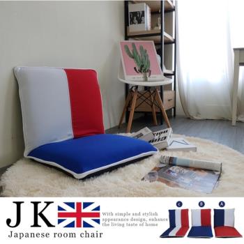 JK英國風和室椅舒適多段摺疊(可拆洗)~三色任選  沙發床 雙人沙發 折疊椅