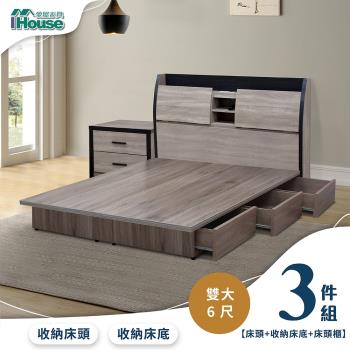 【IHouse】香奈兒 觸控燈光房間3件組(床頭箱+6抽收納+床頭櫃)-雙大6尺