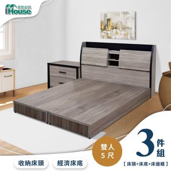 【IHouse】香奈兒 觸控燈光房間3件組(床頭箱+3分底+床頭櫃)-雙人5尺