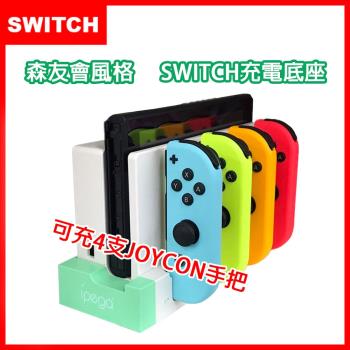 Switch 底座外掛擴充joy Con手把控制器充電座mini版 Switch手把 控制器配件 Etmall東森購物