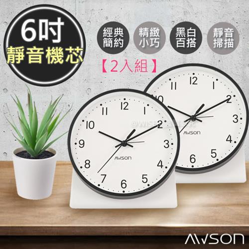 二入組【日本AWSON歐森】6吋北歐經典時尚鬧鐘/時鐘(AWK-6013)簡約極淨