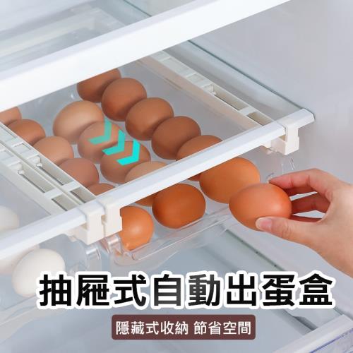 冰箱雞蛋收納盒 抽屜式保鮮雞蛋盒 冰箱蛋滾置物架 自動出蛋