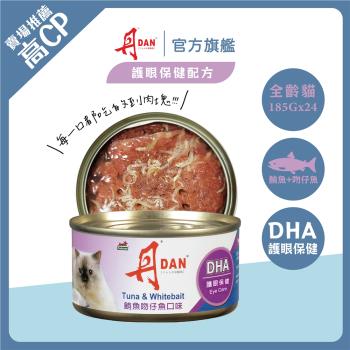 【丹 DAN】紅肉貓罐頭 185g x 24罐組(鮪魚+吻仔魚)｜特大容量 官方直營 貓副食罐 挑嘴貓首選 貓濕糧 囤貨推薦