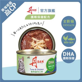 【丹 DAN】紅肉貓罐頭 185g x 24罐組(鮪魚+雞肉)｜巨無霸大容量 官方直營 貓副食罐 多貓家庭囤貨首選