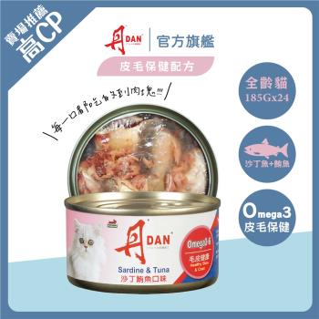 【丹 DAN】紅肉貓罐頭 185g x 24罐組(沙丁鮪魚)｜特大容量 官方直營 貓副食罐 挑嘴貓首選 貓濕糧 囤貨推薦