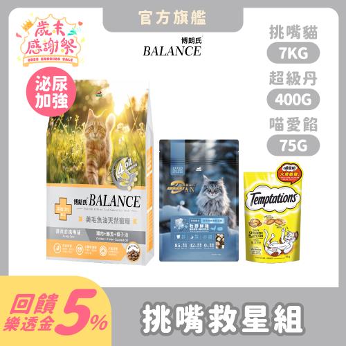 (挑嘴救星組)Balance 博朗氏 挑嘴貓高適口性配方7kg 貓飼料-官方直營