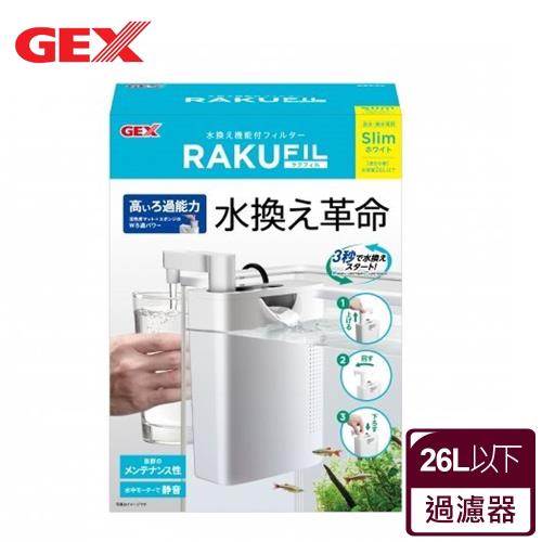 GEX 二合一換水+過濾器-白黑