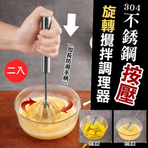 【KNF 康尼菲】304不鏽鋼半自動攪拌器（超值2入）