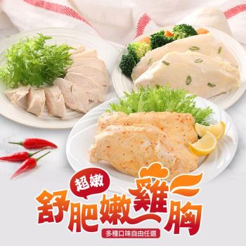 【愛上新鮮】低溫舒肥超嫩雞胸肉12包組 (多口味組)