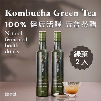【釀美舖】康普綠茶 2瓶 100%茶葉發酵/活酵益菌 250ml x2