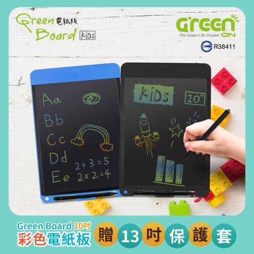 Green Board  KIDS 10吋彩色電紙板 (彩色筆觸、畫畫塗鴉、美術玩具)