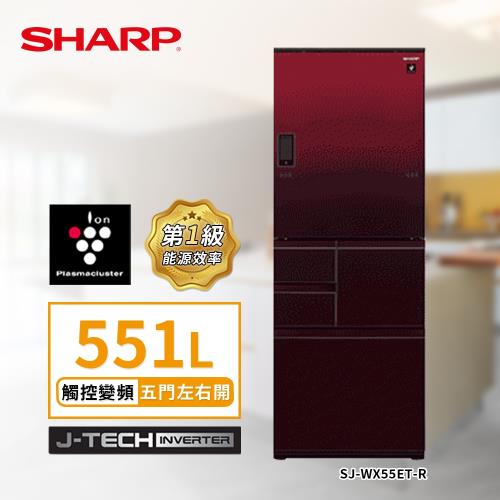 SHARP 夏普 日本原裝自動除菌離子電動觸控5門左右開冰箱 551L 星鑽紅 SJ-WX55ET-R (送基本安裝)