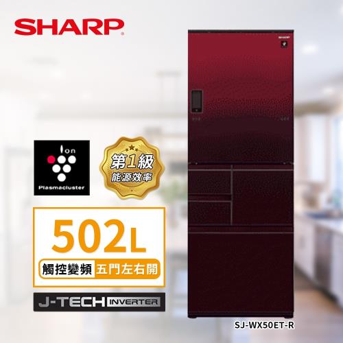 SHARP 夏普 日本原裝自動除菌離子電動觸控5門左右開冰箱 502L 星鑽紅 SJ-WX50ET-R (送基本安裝)