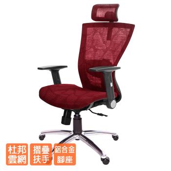 GXG 高背全網 電腦椅 (摺疊扶手/鋁腳) TW-81X5 LUA1