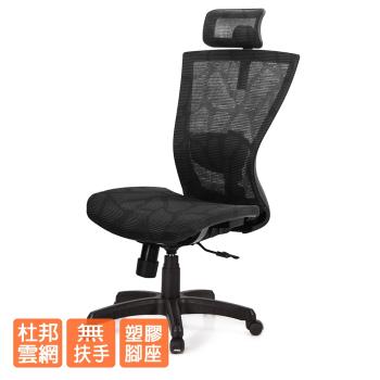 GXG 高背全網 電腦椅 (無扶手) TW-81X5 EANH
