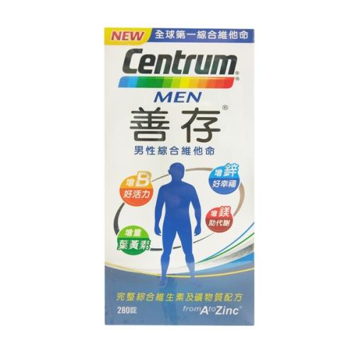 Centrum善存 男性綜合維他命 280錠