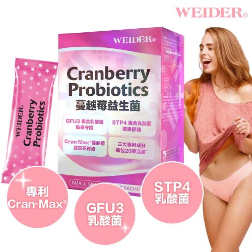 【WEIDER威德】蔓越莓益生菌30包/盒(專利Cran-Max蔓越莓-34倍高濃縮+專利菌株)