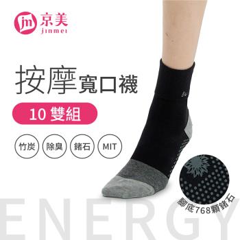 ★快速出貨★ 10雙組肌力神器 能量健康按摩襪(寬口)