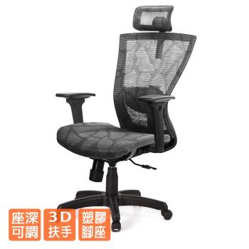 GXG 高背全網 電腦椅 (3D扶手) TW-81X5 EA9