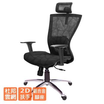 GXG 高背全網 電腦椅 (2D扶手/鋁腳) TW-81X5 LUA2