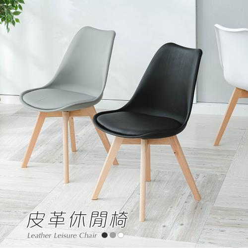 【樂嫚妮】現代簡約質感皮革休閒椅-3色