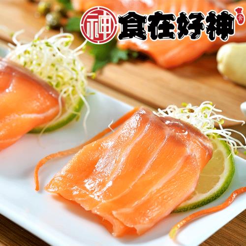 【食在好神】頂級煙燻鮭魚片(250G) x10包