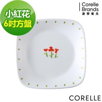 【美國康寧 CORELLE】小紅花6吋方型盤