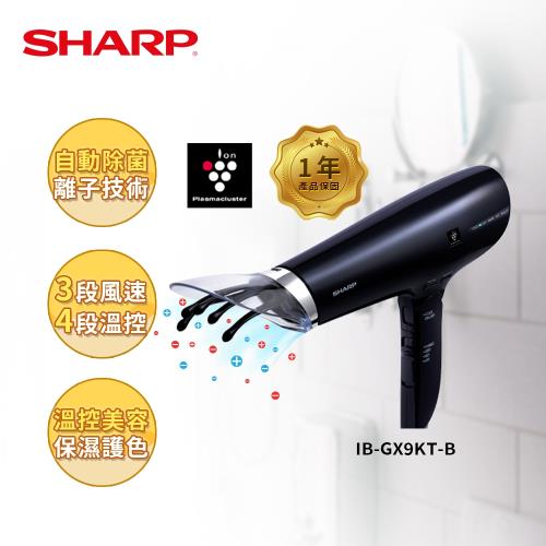 SHARP 夏普 自動除菌離子活髮吹風機午夜黑 IB-GX9KT-B