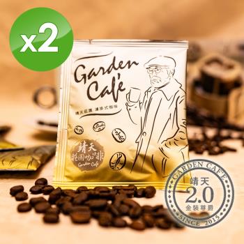 靖天莊園咖啡 頂級烘焙-濾掛式咖啡2.0版2盒組(100包)