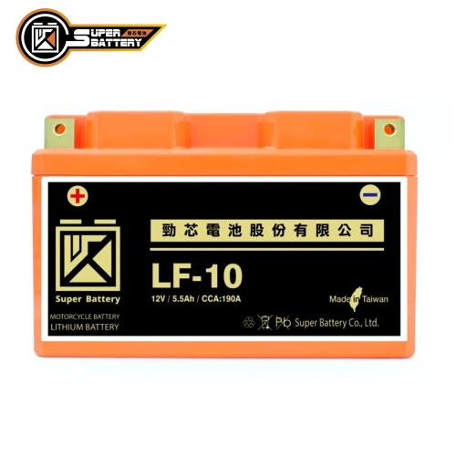 【Super Battery 勁芯】機車專用鋰鐵電池10號(LF-10)
