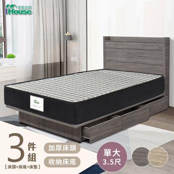 IHouse-楓田 極簡風加厚床頭房間3件組(床頭 +3抽底+床墊)-單大3.5尺