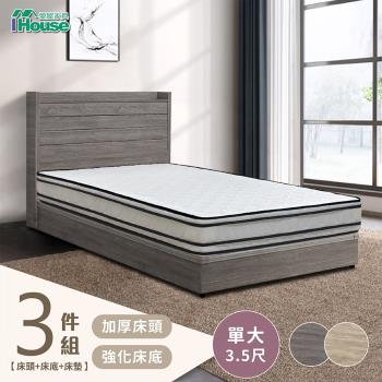 IHouse-楓田 極簡風加厚床頭房間3件組(床頭 +6分強化+床墊)-單大3.5尺
