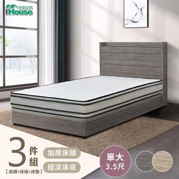 IHouse-楓田 極簡風加厚床頭房間3件組(床頭 +經濟+床墊)-單大3.5尺