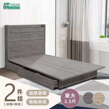 IHouse-楓田 極簡風加厚床頭房間2件組(床頭 +3抽底)-單大3.5尺