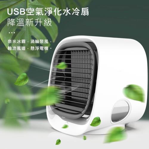 WIDE VIEW USB空氣淨化水冷扇風扇M201