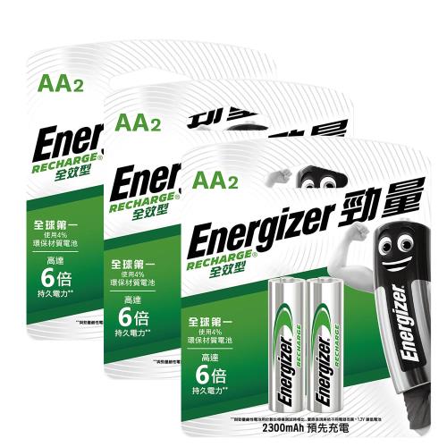 【勁量Energizer】3入組3號2入鎳氫 高效能型2300mAh充電電池(1.2V公司貨 低自放電 環保)