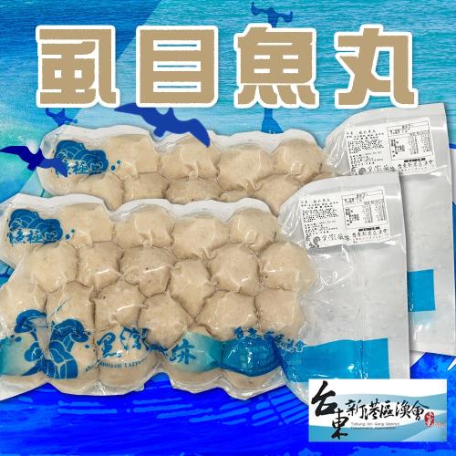 新港漁會  虱目魚丸-600g-包 (1包組)   