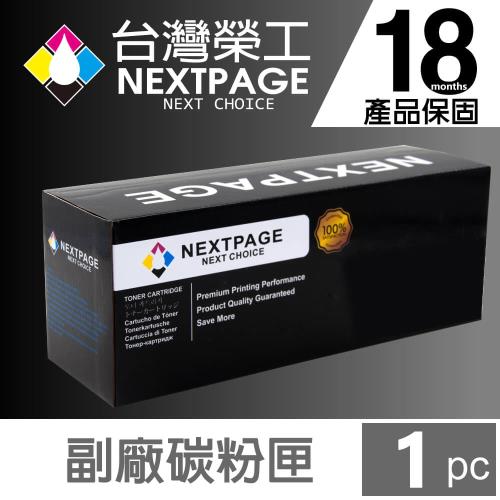 台灣榮工 CT201632 黑色相容碳粉匣  DocuPrint CP305d/CM305df 適用於Fuji Xerox印表機