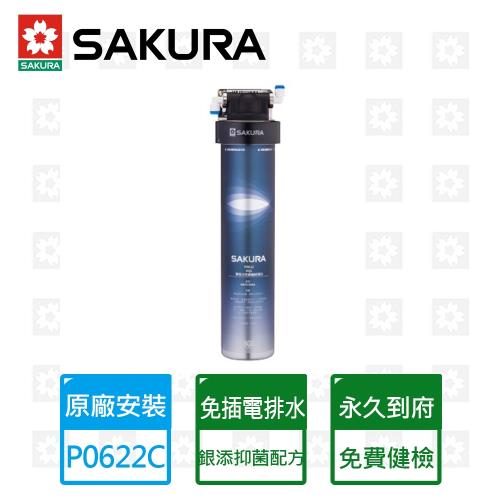  【SAKURA 櫻花】 複合型活化淨水器(P-0622C)
