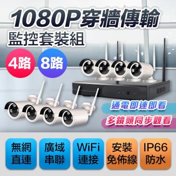 u-ta VS10 高畫質1080P無線監控NVR主機套裝組(8路組)
