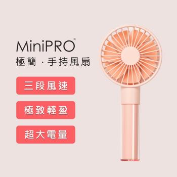 MINIPRO 極簡無線手持風扇｜花簇粉(MP-F6688)