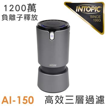 INTOPIC廣鼎 三合一光觸媒空氣清淨器空氣清淨機AI-150 負離子