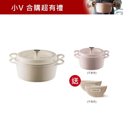 Vermicular】日本製小V鍋琺瑯鑄鐵鍋22cm+14cm 鑄守鮮甜(八色可選)|鑄鐵
